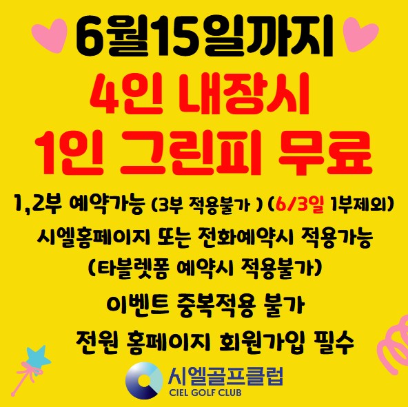 6/15일까지 4인이벤트